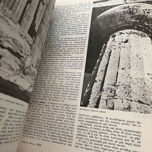 History books used, Byzantium and modern Greece