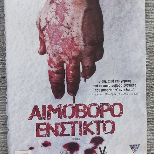Scarce DVD Aimovoro Enstikto used, horror with Greek subtitles