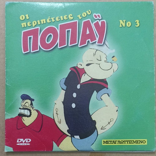 DVD The Adventures of Popeye new, dubbed