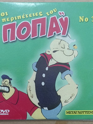 DVD The Adventures of Popeye new, dubbed