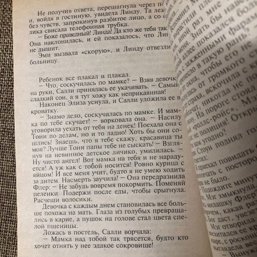 Book Pamia Me Tin Agapi used, Russian