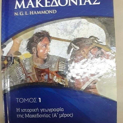 History of Macedonia Volume 1 like new