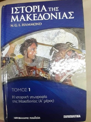 History of Macedonia Volume 1 like new
