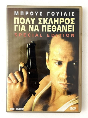 Die Hard Special Edition DVD used, 2-discs with Greek subtitles
