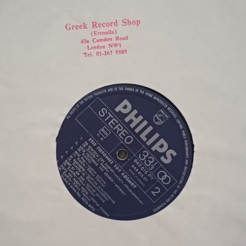 Kostas Hatzis Stis Geitonies Tou Kosmou vinyl record like new