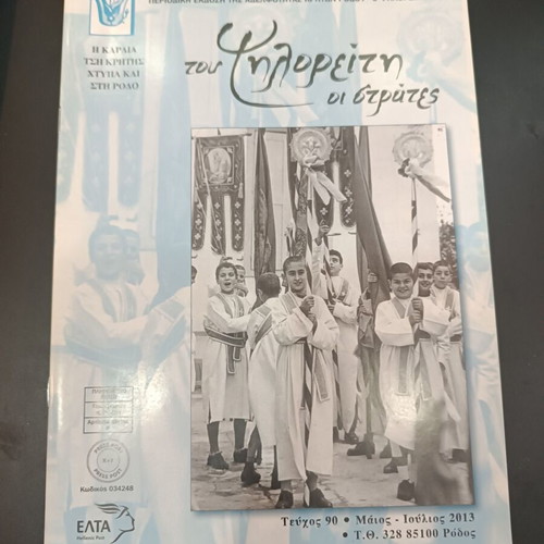 Magazine "Tou Psiloreiti oi Strates" like new, issues 74, 89, 90, 91, 93