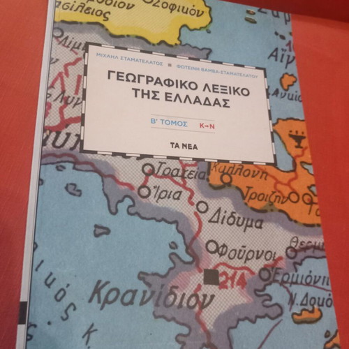 Geographical Dictionary of Greece Volumes A+B+C used