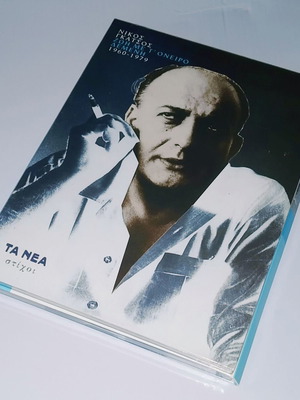 Nikos Gatsos Zoi Me T Oneiro Demeni CD box set, laiko
