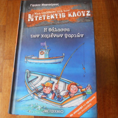 Detective Kluz book collection like new, 22 books in Greek