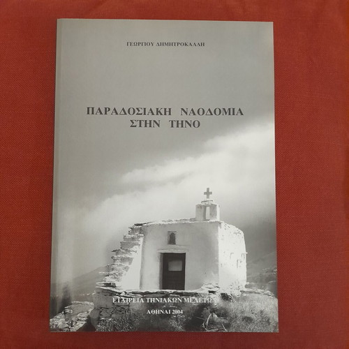 Traditional Architecture in Tinos book like new, Greek