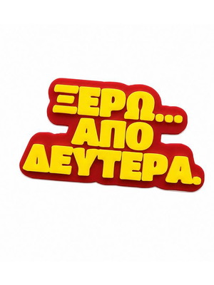 3D Printed Fridge Magnet with Greek Phrase "Ξέρω.. από Δευτέρα" new