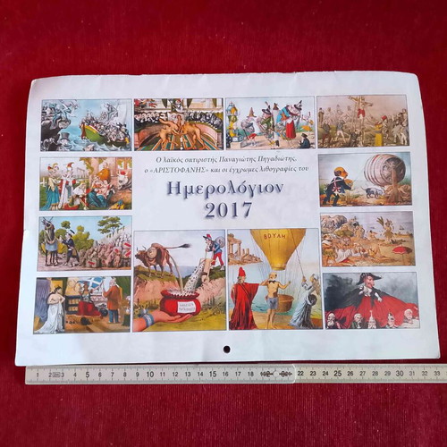 Calendar 2017 O Laikos Satiristis 1890 P. Pigadiotis used