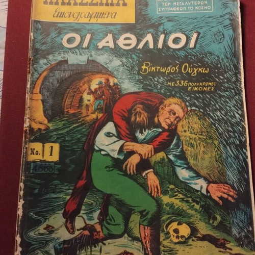 Les Miserables comic used, first edition 1951 No1
