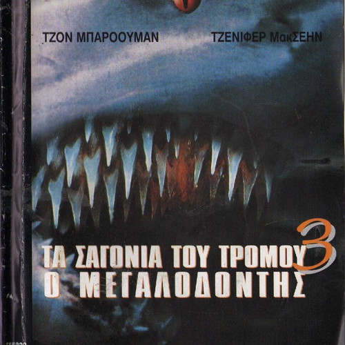 Shark Attack 3: Megalodon DVD used, action horror thriller sci-fi adventure