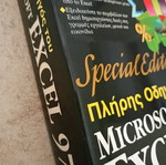Microsoft Excel 97 Special Edition like new, complete guide