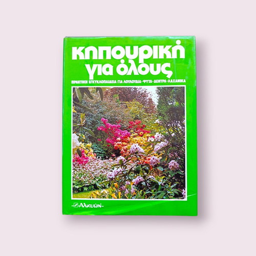 Volume 1 Gardening for Everyone used, practical encyclopedia