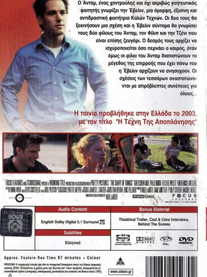 The Shape of Things DVD μεταχειρισμένο, κωμωδία, δράμα, αισθηματική