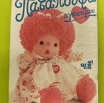 Mickey Mouse 954 comic book, Terzopoulos