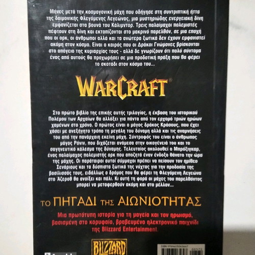 WarCraft War of the Ancients The Well of Eternity book used