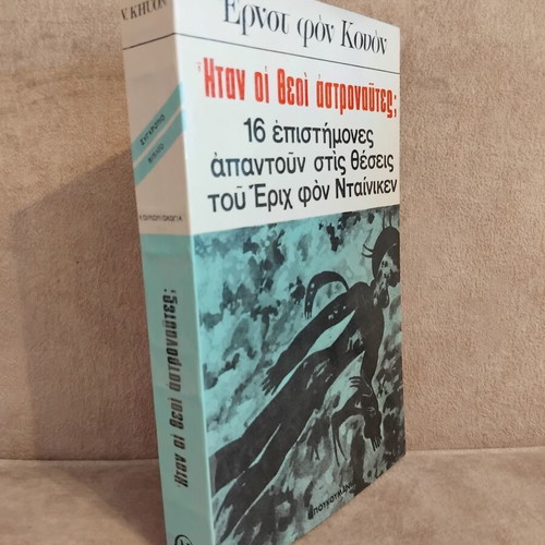 Were the Gods Astronauts? book