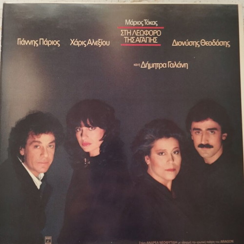Greek music vinyls like new, set of 7