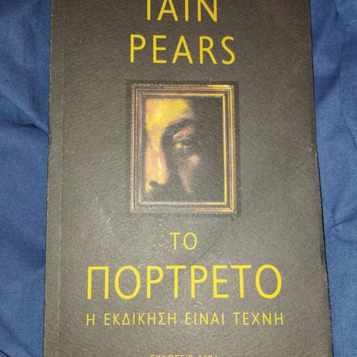 The Portrait (Iain Pears - Detective novel with a history of art)