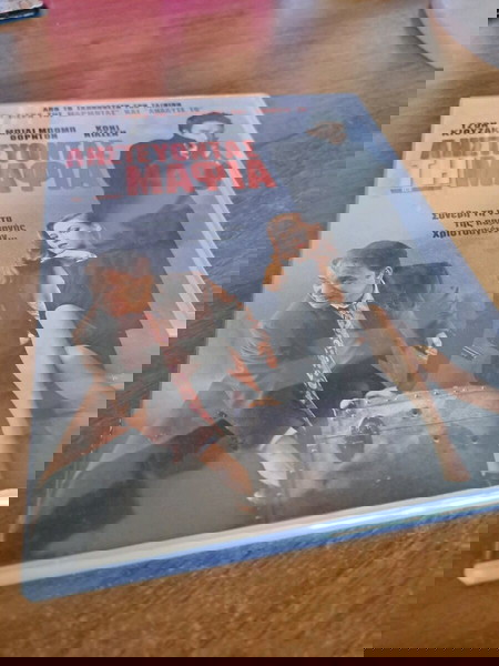 ληστευοντας τη μαφια