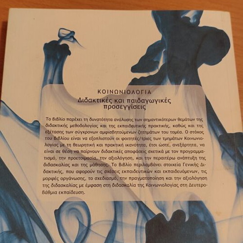 Sociology Didactic and Pedagogical Approaches used