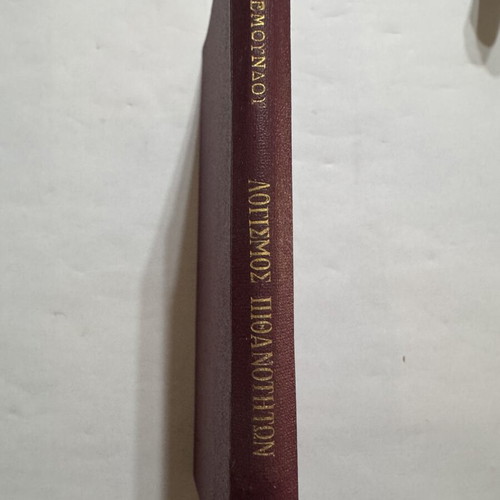 Logismos Pithanotiton 1957 academic book like new
