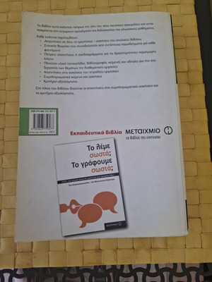 Βοήθημα Νεοελληνικής Γλώσσας Γ΄ Γυμνασίου, Μεταίχμιο