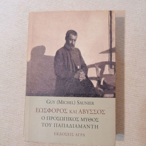 Eosphoros kai Abyssos by Guy Saunier like new, Greek literary study