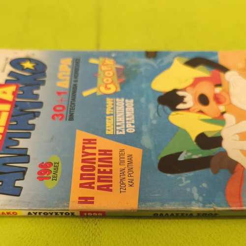 Almanako 66 comic book used, Terzopoulos