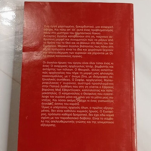 The Rebellion of the Angels by Anatole France like new, Greek