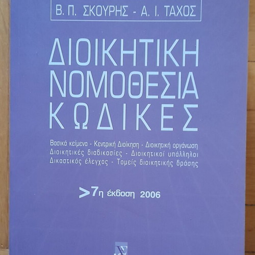 Administrative law books used, pack