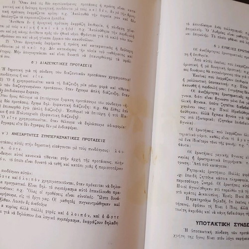 O sygchronos daskalos sto spiti book used