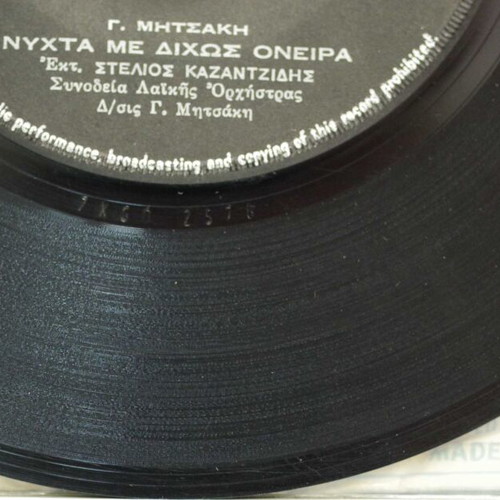 7'' Vinyl Record Nyhta Me Dichos Oneira by Kazantzidis/Marinella used, laiko