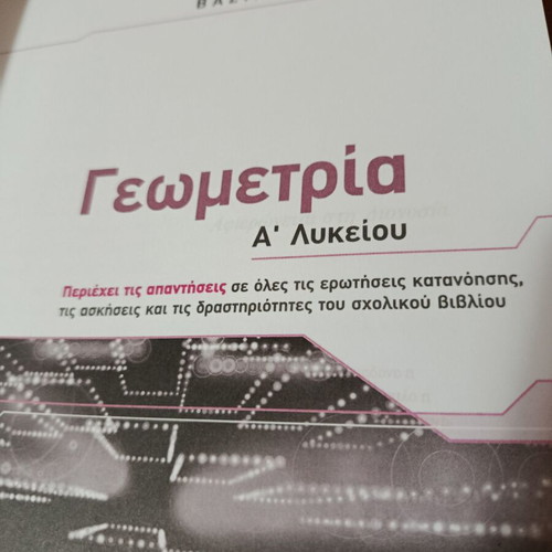 Geometry A' Lykeiou textbook new, Savvalas edition