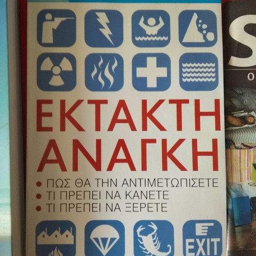 Ta Vivlia Tis Zois Ektakti Anagki book like new