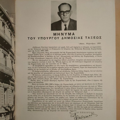 Greek Royal Gendarmerie Pepragmena 1965-66 book used
