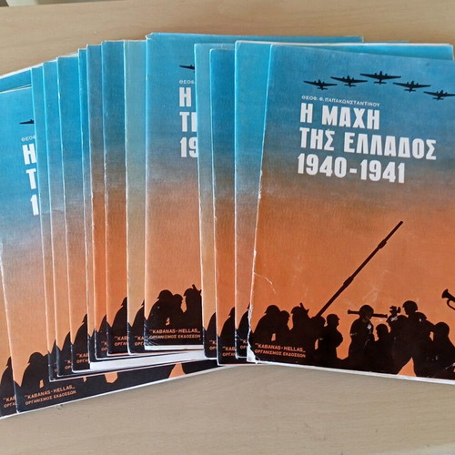 The Battle of Greece used 18 old issues 1940-1941