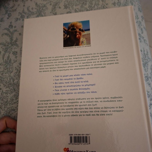 Book For First Time Parents new, Greek