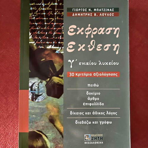 Ekfrasi Ekthesi G' Lykeiou Batzinas Loulos new