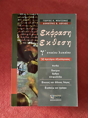 Ekfrasi Ekthesi G' Lykeiou Batzinas Loulos new