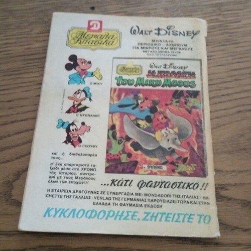 Tanks No 543 comic book used