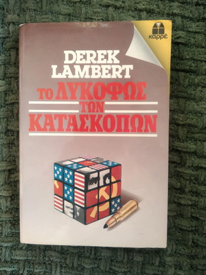 The Spy's Twilight Derek Lambert used
