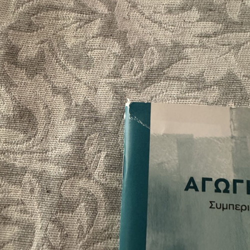 Agogi tou Paidiou book like new, Greek language