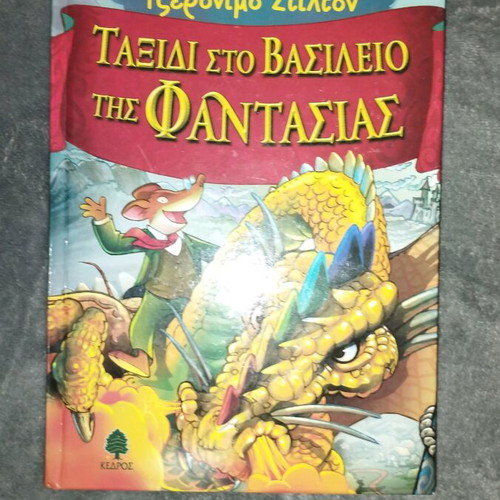 Book Geronimo Stilton: Journey to the Kingdom of Fantasy like new