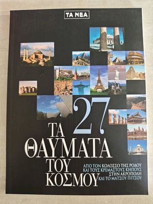The 27 Wonders of the World like new