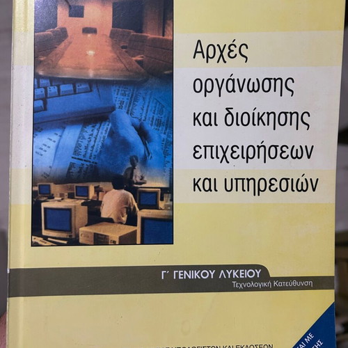 Academic books on economics and management used
