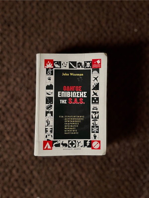 Survival Guide of S.A.S. by John Wiseman used, Greek edition